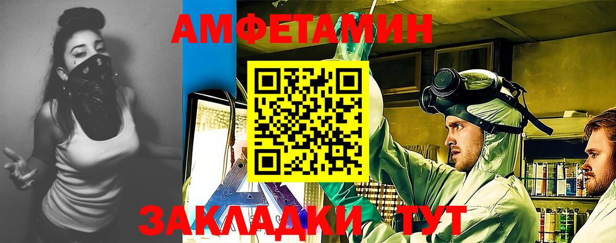 АМФ Розовый  Вход с VPN  Волжский 