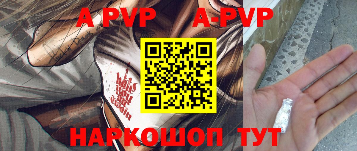 A PVP кристаллы  A PVP крисы CK  Вход с VPN  Волжский 