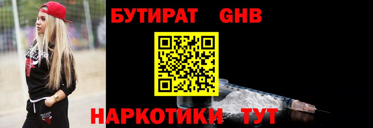 Бутират BDO Волжский