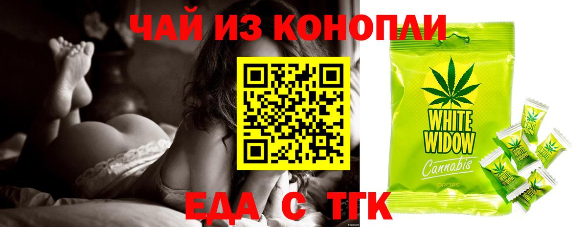 Еда ТГК конопля  Вход с VPN  Волжский 