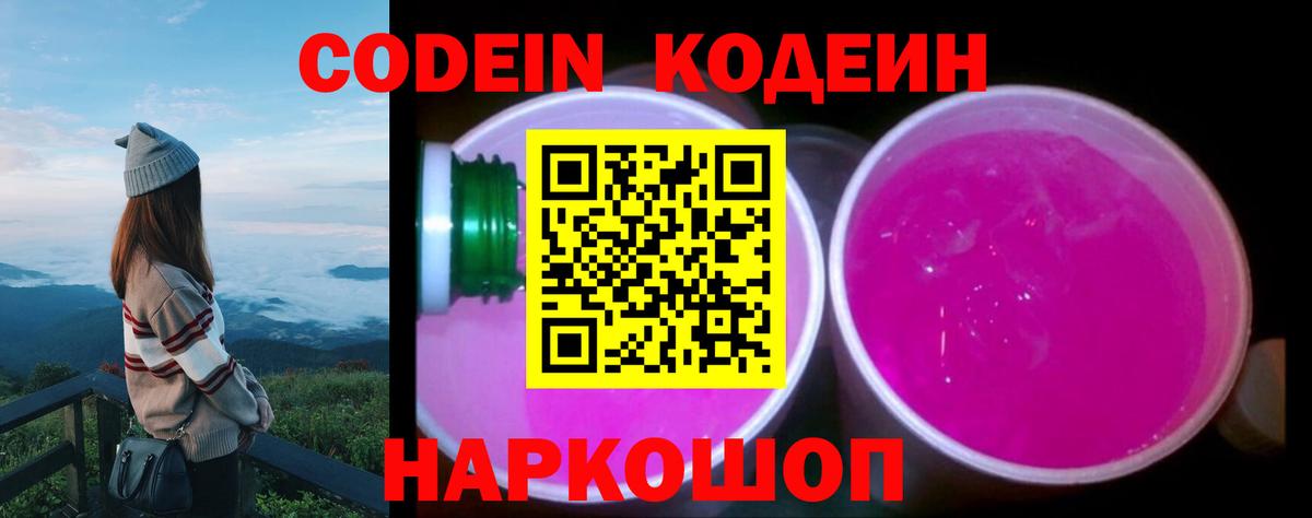 Кодеин напиток Lean (лин)  Кодеин напиток Lean (лин)  Вход с VPN  Волжский 