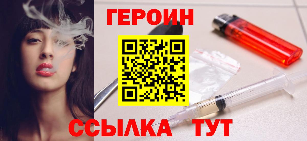 ГЕРОИН  ГЕРОИН Афган  Вход с VPN  Волжский 