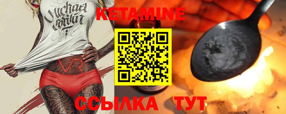 КЕТАМИН VHQ Волжский