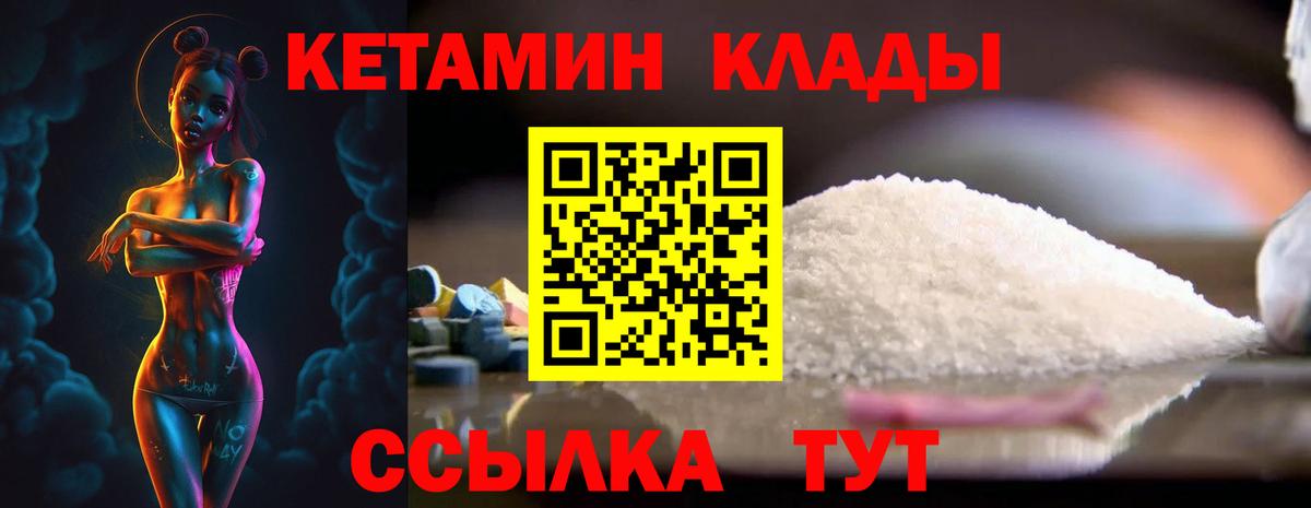 Кетамин VHQ  Вход с VPN  Волжский 