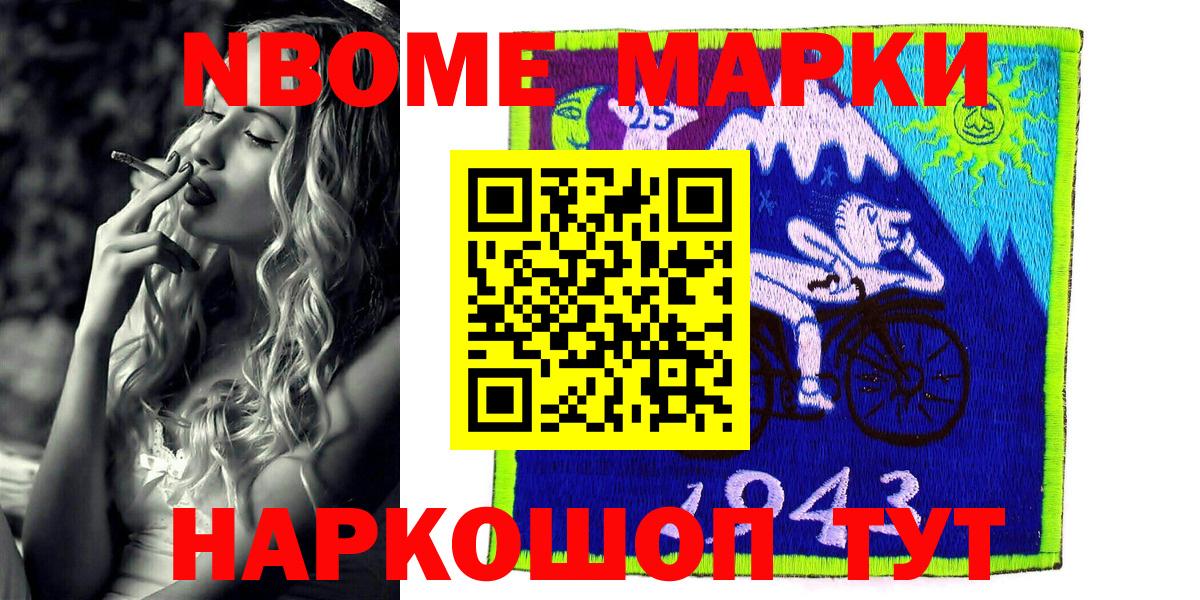 Волжский  Марки NBOMe 1500мкг  Вход с VPN 